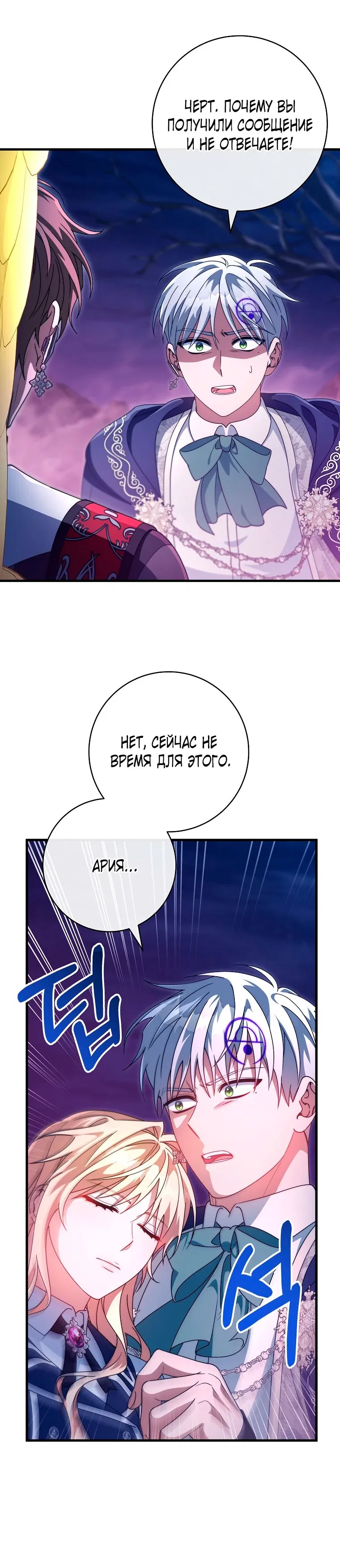 Манга Моя судьба — стать спасительницей главного героя - Глава 158 Страница 7