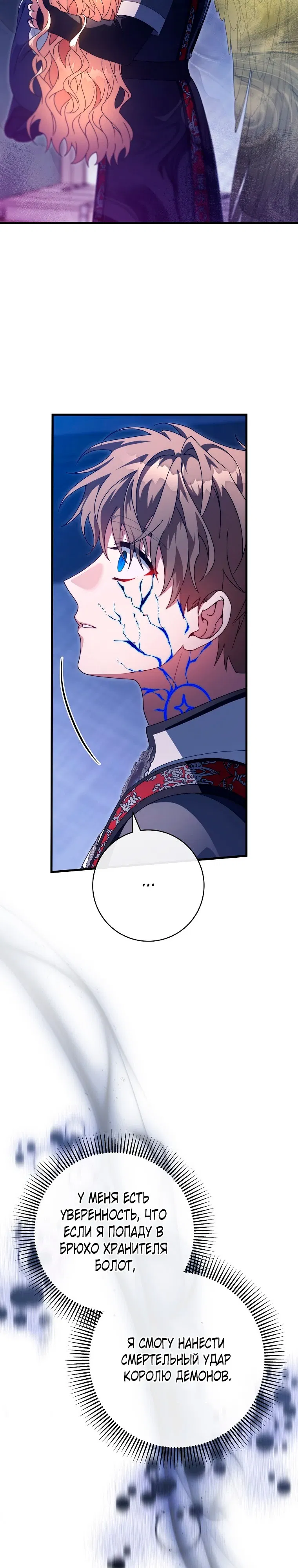 Манга Моя судьба — стать спасительницей главного героя - Глава 158 Страница 5