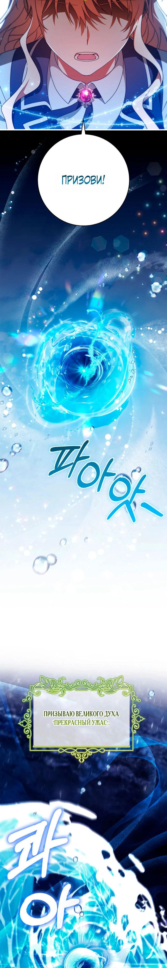 Манга Моя судьба — стать спасительницей главного героя - Глава 159 Страница 33