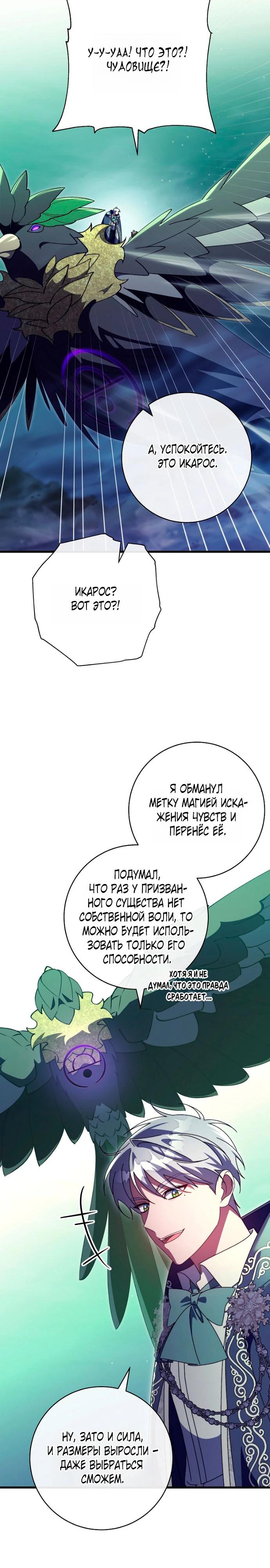 Манга Моя судьба — стать спасительницей главного героя - Глава 159 Страница 12