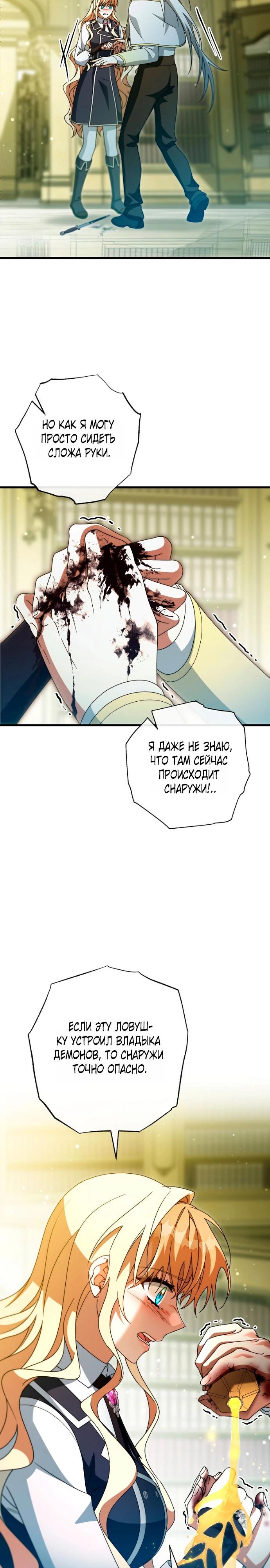 Манга Моя судьба — стать спасительницей главного героя - Глава 159 Страница 19