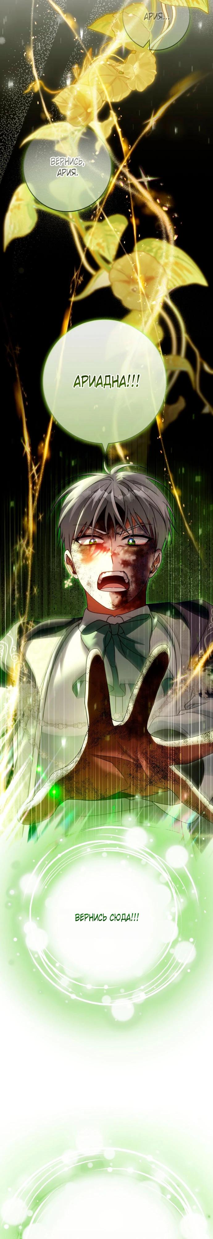 Манга Моя судьба — стать спасительницей главного героя - Глава 159 Страница 23