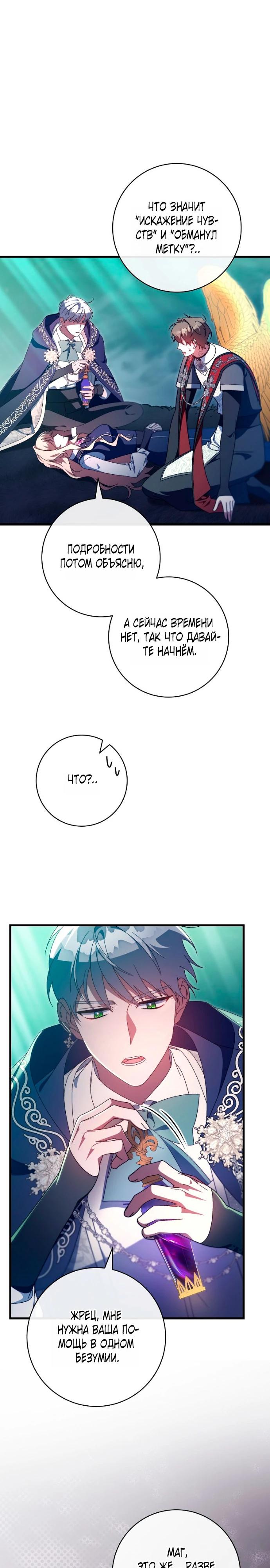 Манга Моя судьба — стать спасительницей главного героя - Глава 159 Страница 13