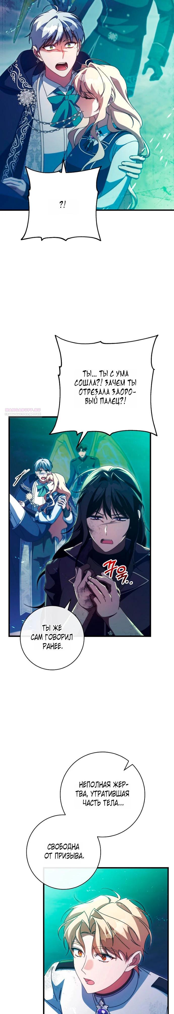 Манга Моя судьба — стать спасительницей главного героя - Глава 159 Страница 2