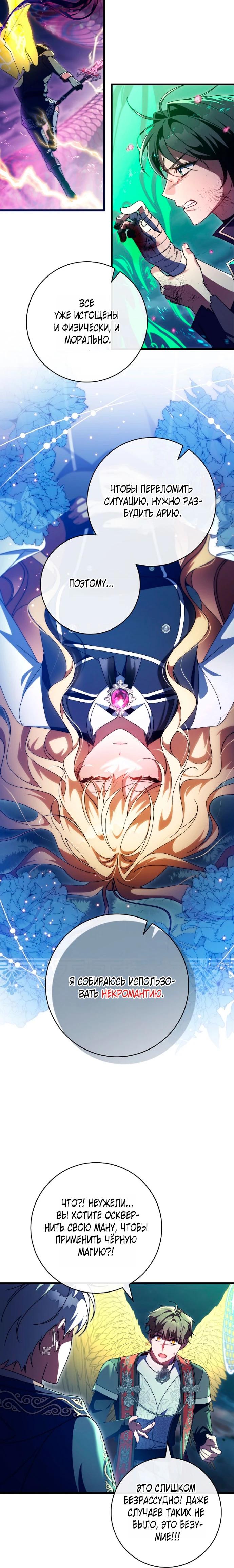 Манга Моя судьба — стать спасительницей главного героя - Глава 159 Страница 15