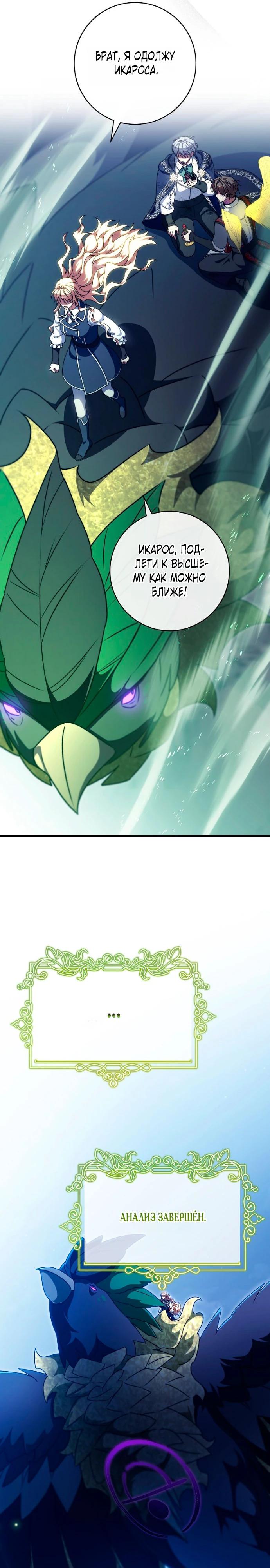 Манга Моя судьба — стать спасительницей главного героя - Глава 159 Страница 31