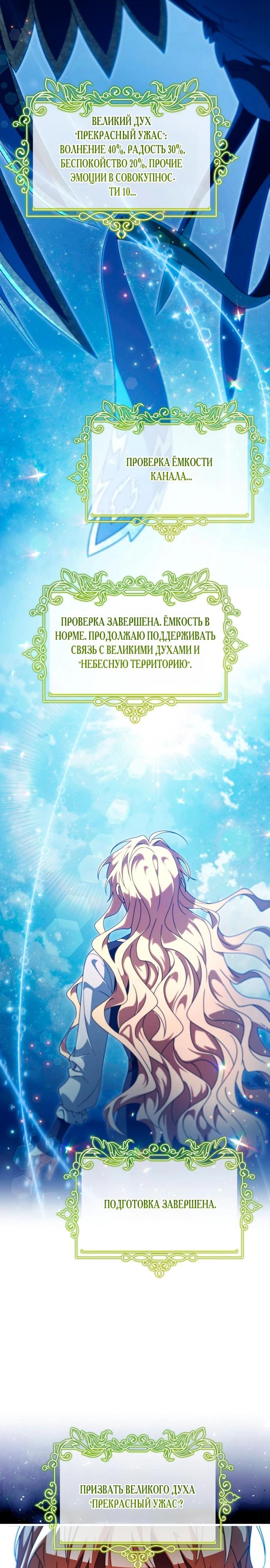 Манга Моя судьба — стать спасительницей главного героя - Глава 159 Страница 32