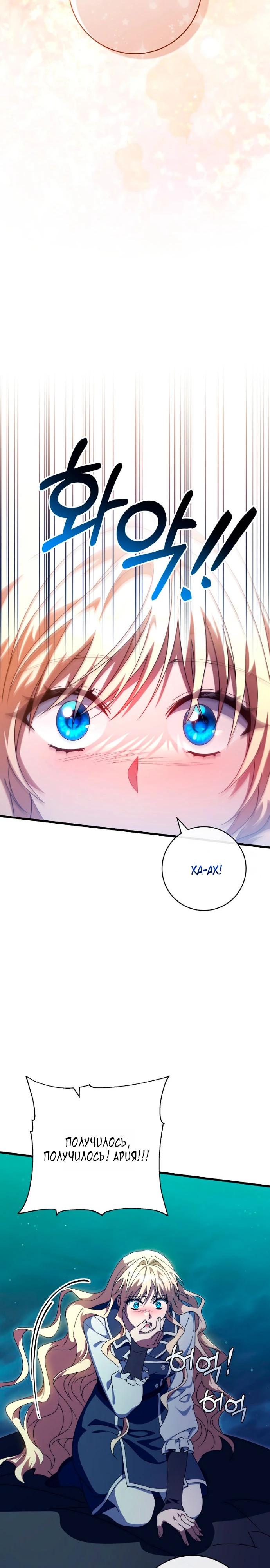 Манга Моя судьба — стать спасительницей главного героя - Глава 159 Страница 28