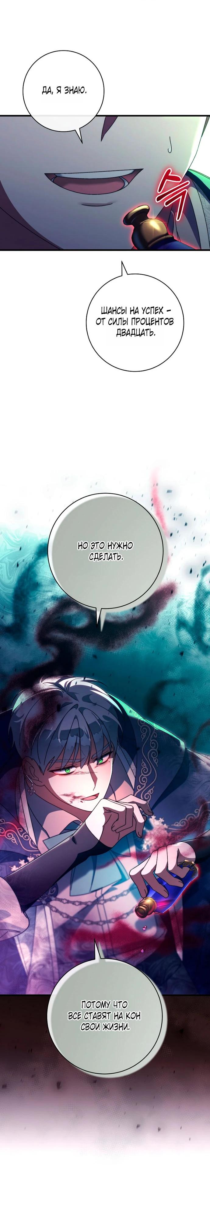 Манга Моя судьба — стать спасительницей главного героя - Глава 159 Страница 16