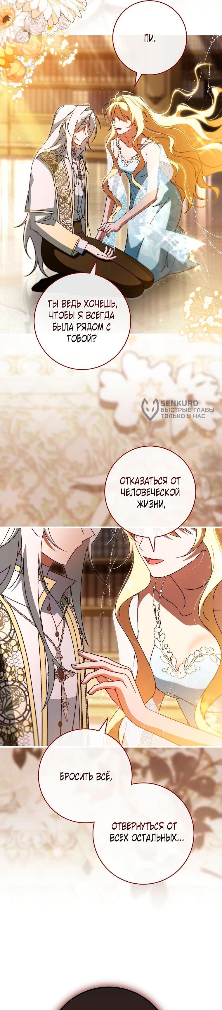 Манга Моя судьба — стать спасительницей главного героя - Глава 160 Страница 66