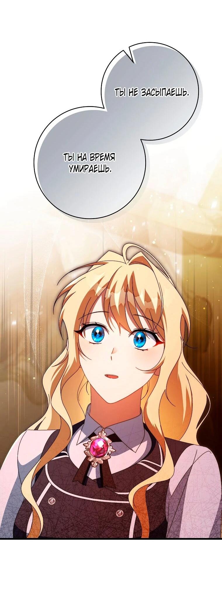 Манга Моя судьба — стать спасительницей главного героя - Глава 160 Страница 46