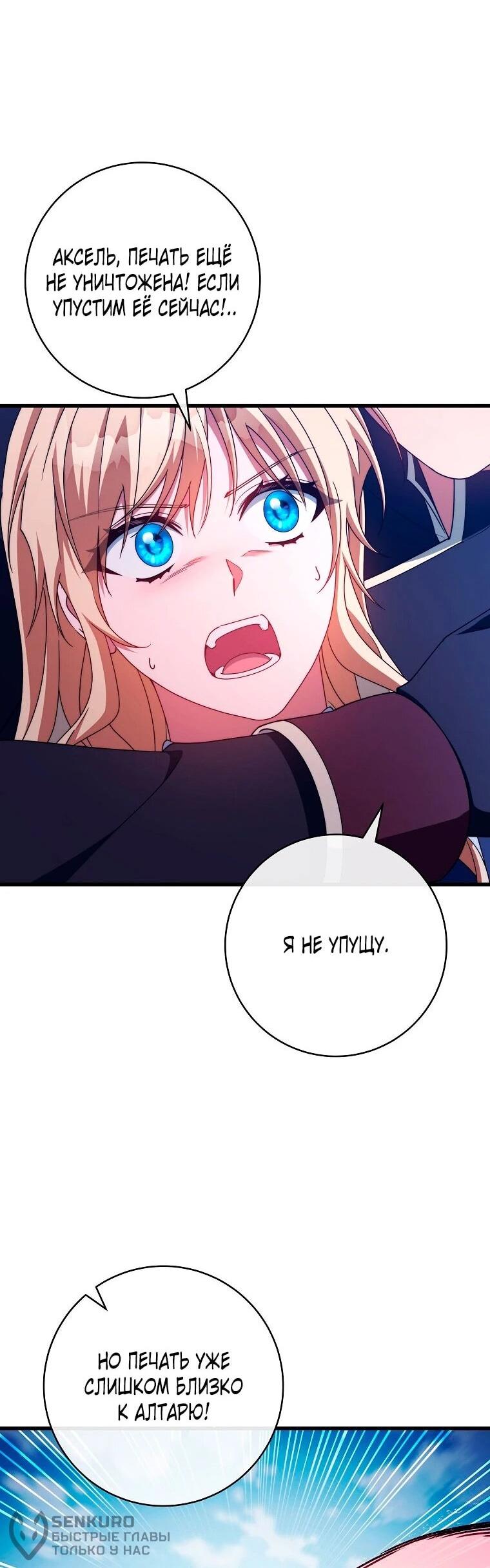 Манга Моя судьба — стать спасительницей главного героя - Глава 160 Страница 19