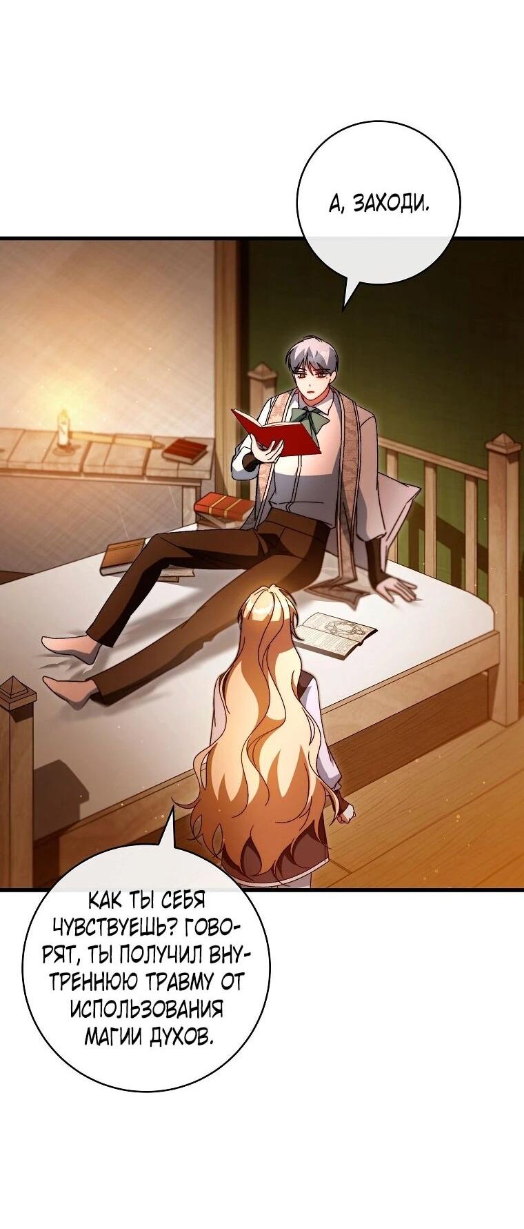 Манга Моя судьба — стать спасительницей главного героя - Глава 160 Страница 41