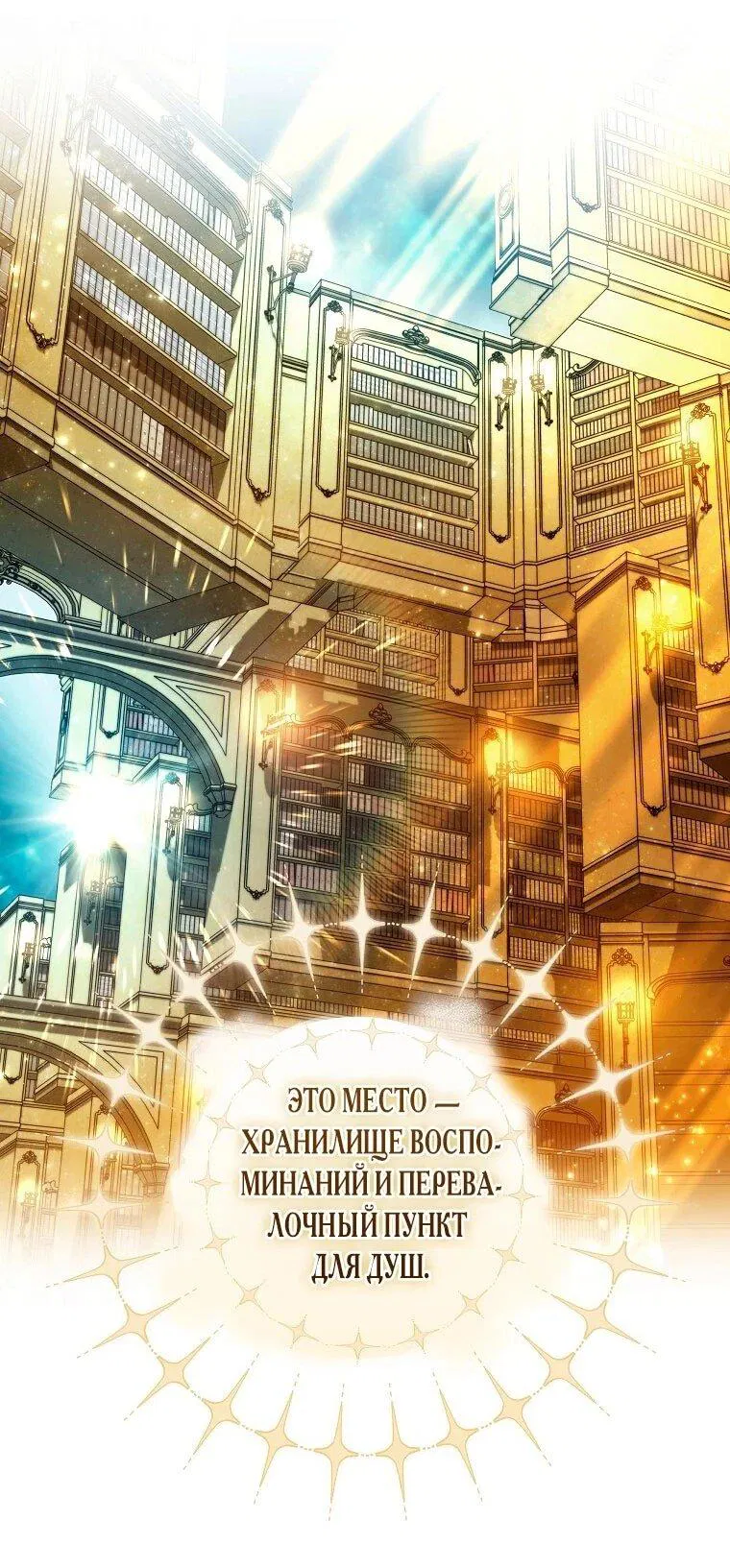 Манга Моя судьба — стать спасительницей главного героя - Глава 160 Страница 54