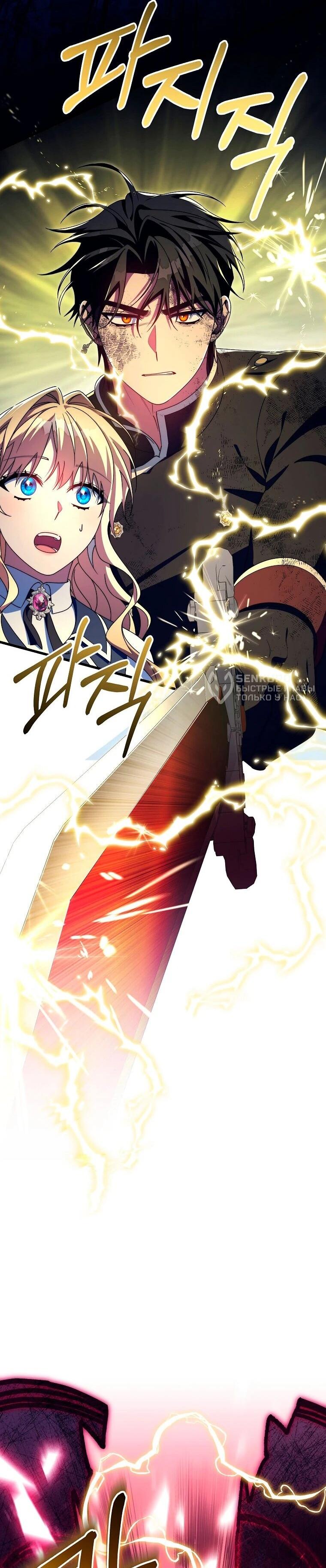 Манга Моя судьба — стать спасительницей главного героя - Глава 160 Страница 24