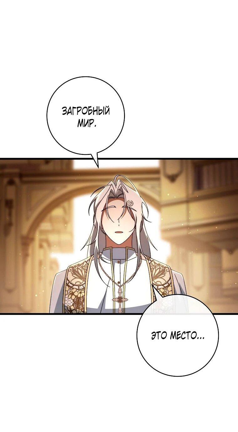 Манга Моя судьба — стать спасительницей главного героя - Глава 160 Страница 49