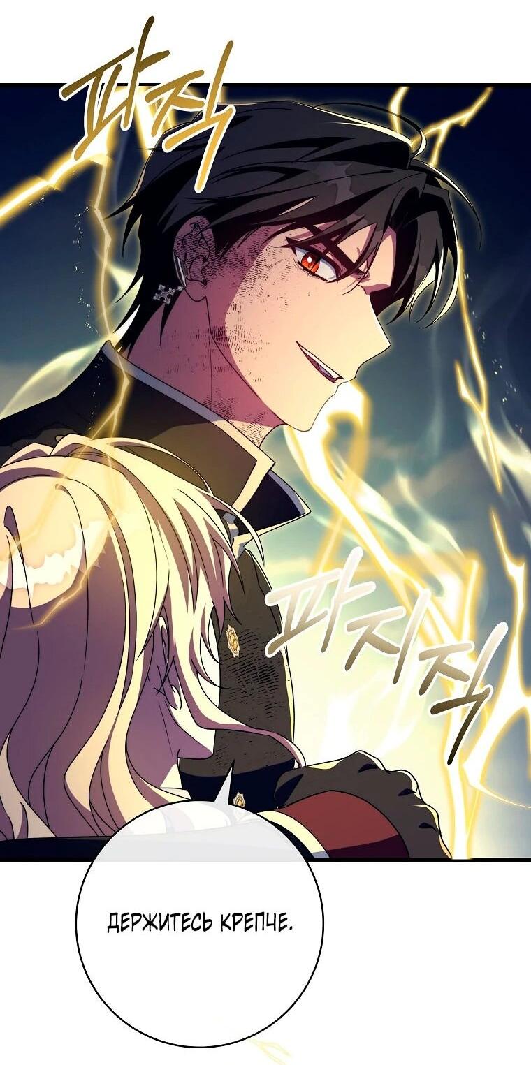 Манга Моя судьба — стать спасительницей главного героя - Глава 160 Страница 21