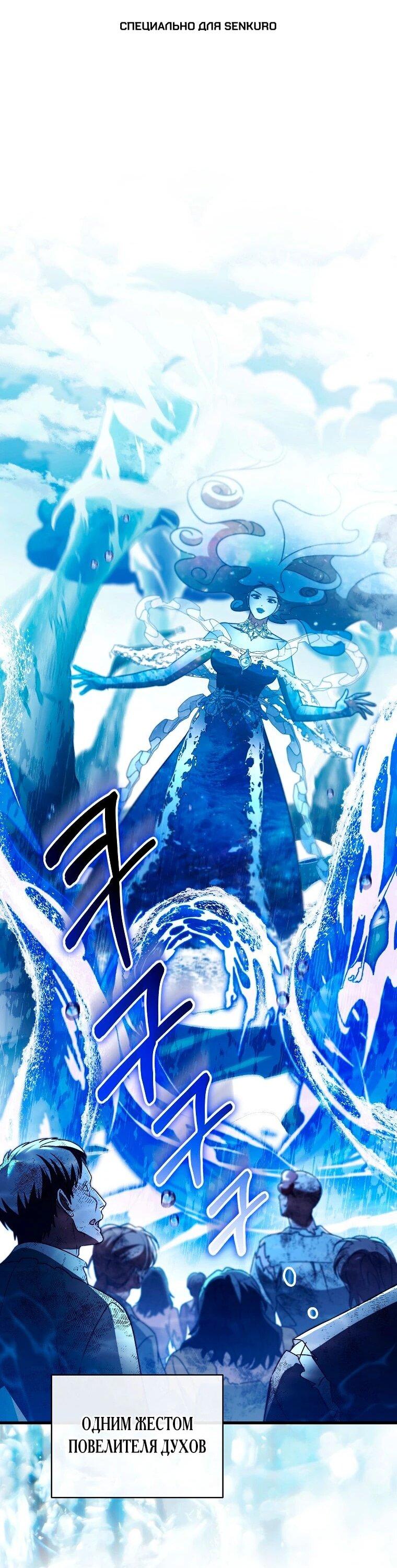 Манга Моя судьба — стать спасительницей главного героя - Глава 160 Страница 1