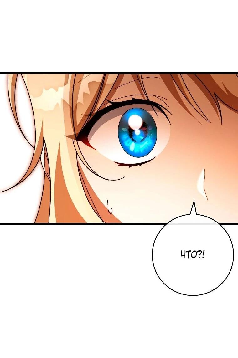 Манга Моя судьба — стать спасительницей главного героя - Глава 160 Страница 47