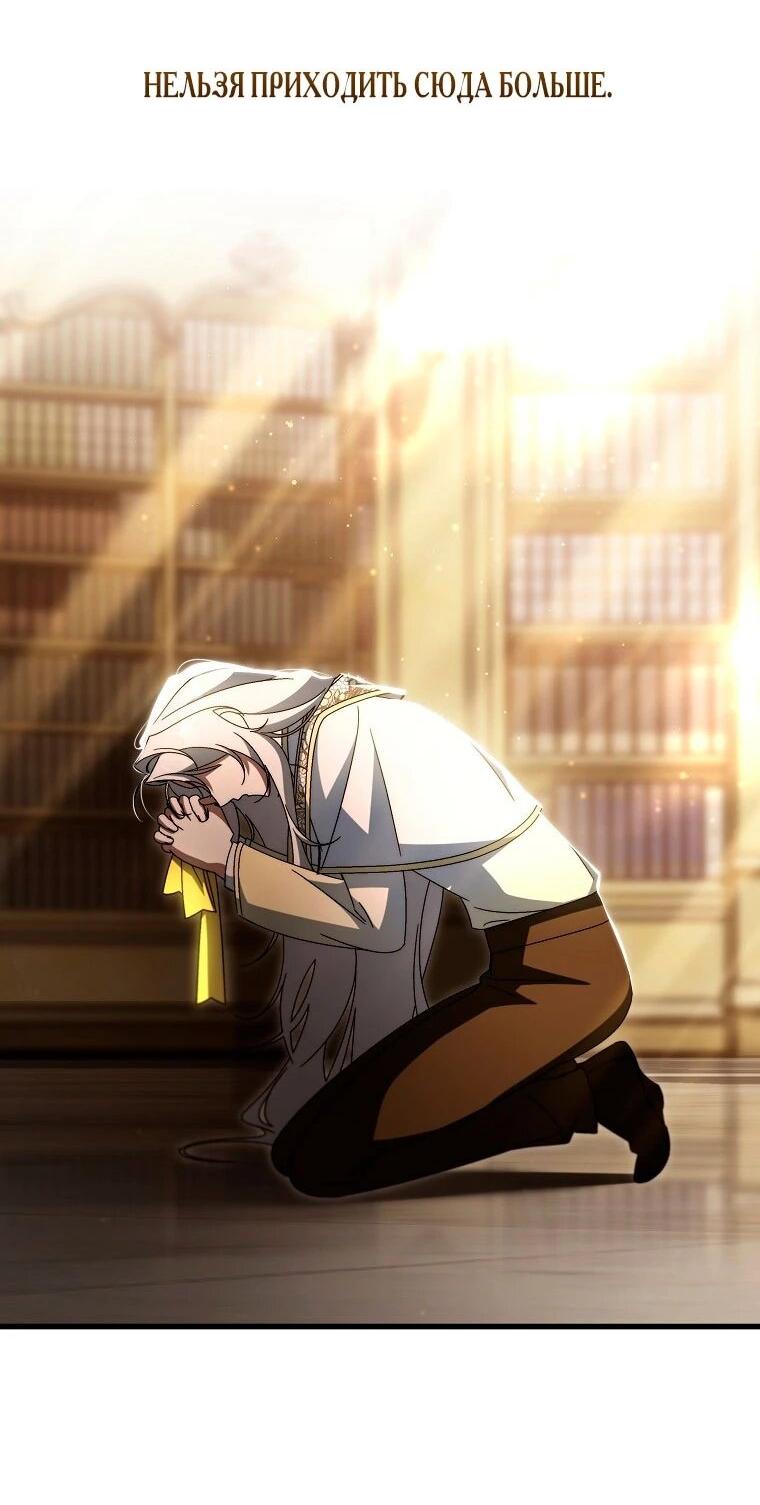 Манга Моя судьба — стать спасительницей главного героя - Глава 160 Страница 60