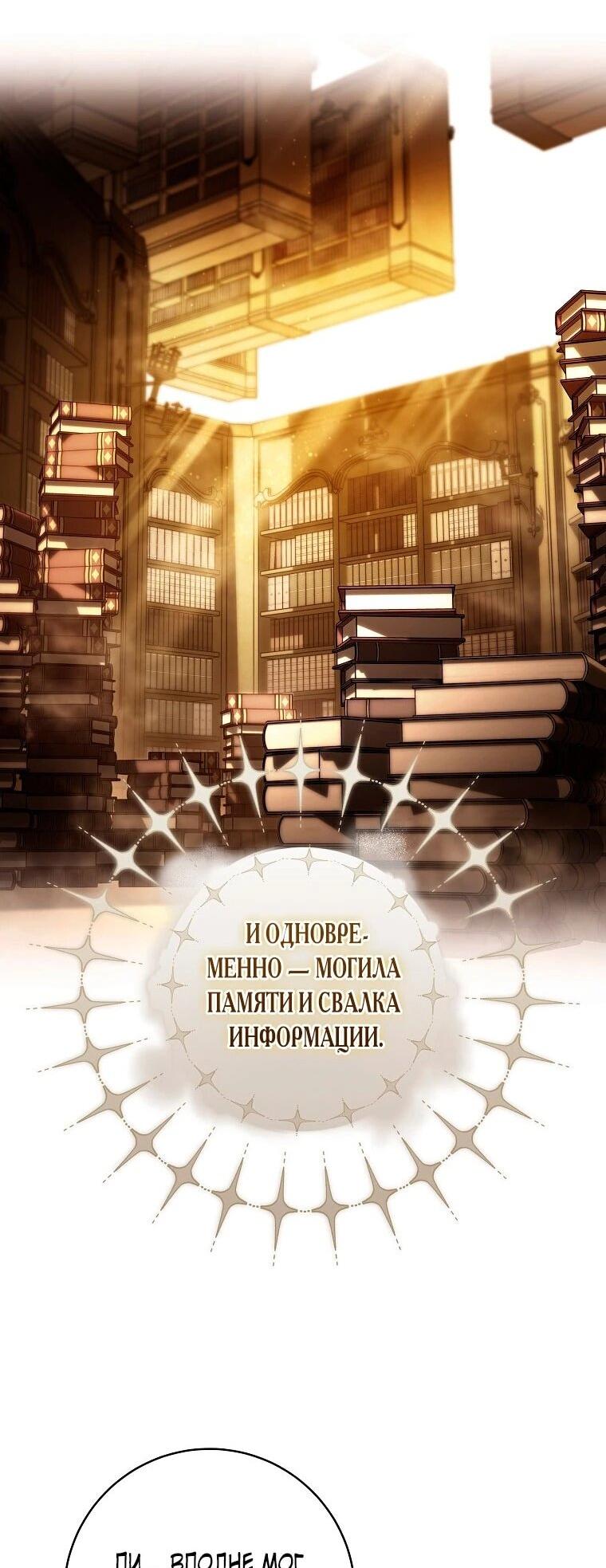 Манга Моя судьба — стать спасительницей главного героя - Глава 160 Страница 55