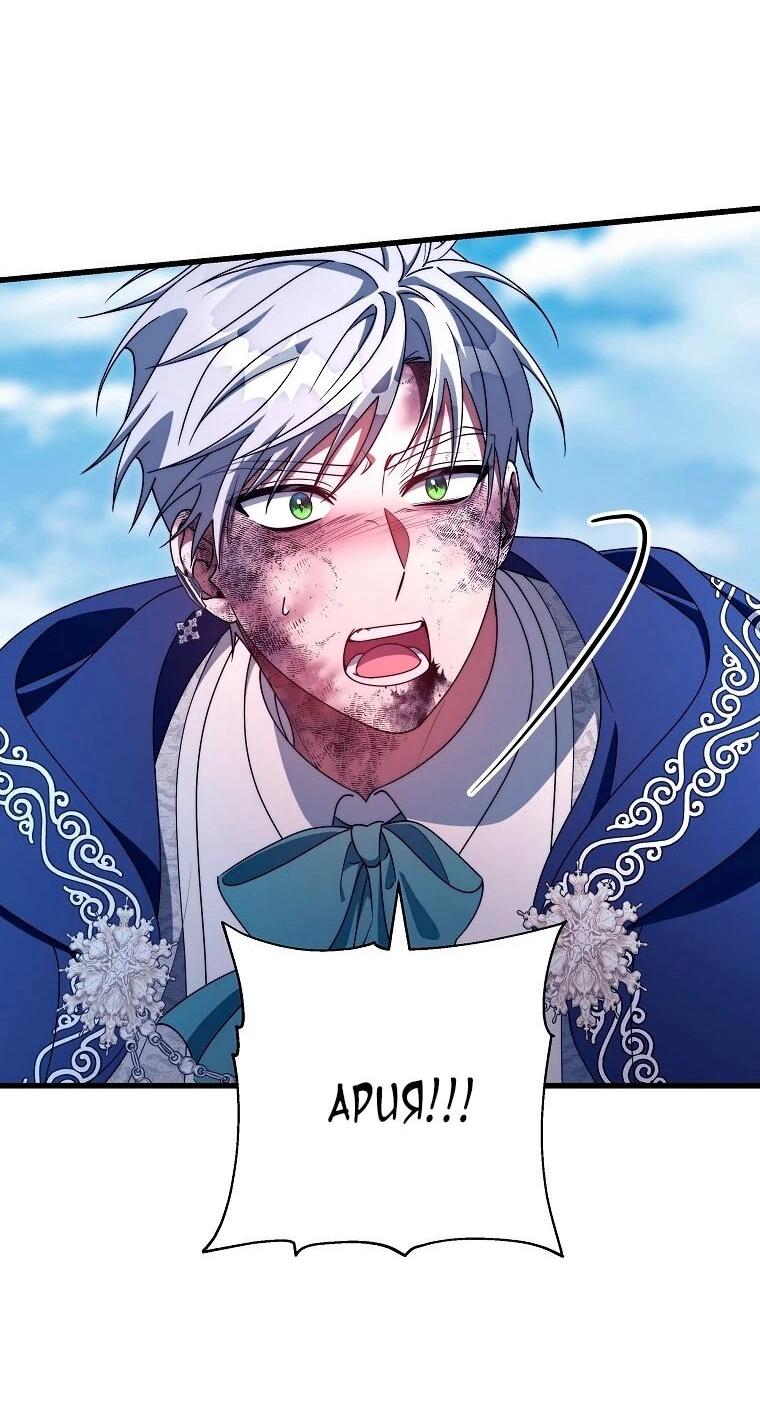 Манга Моя судьба — стать спасительницей главного героя - Глава 160 Страница 17