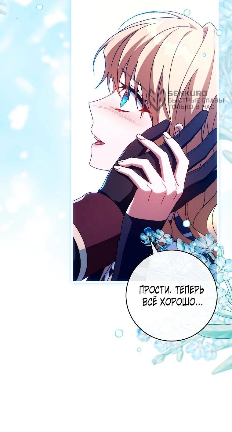 Манга Моя судьба — стать спасительницей главного героя - Глава 160 Страница 28