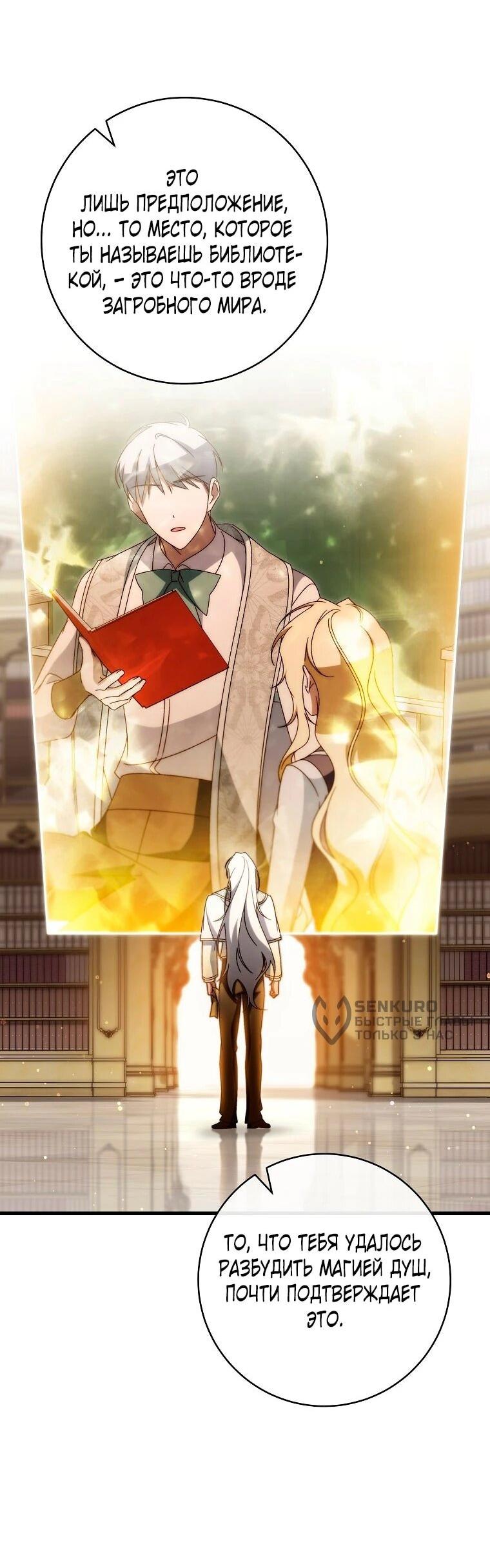 Манга Моя судьба — стать спасительницей главного героя - Глава 160 Страница 48