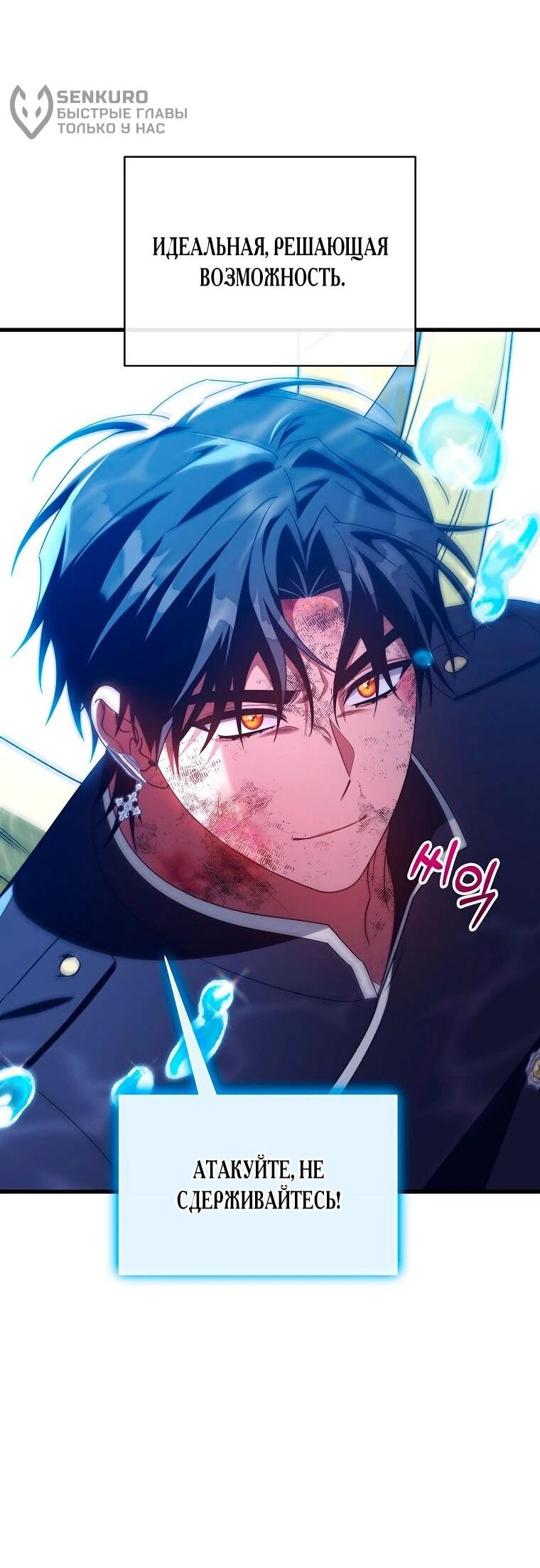 Манга Моя судьба — стать спасительницей главного героя - Глава 160 Страница 4