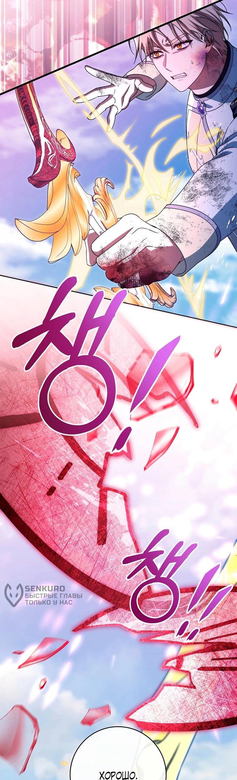 Манга Моя судьба — стать спасительницей главного героя - Глава 160 Страница 11