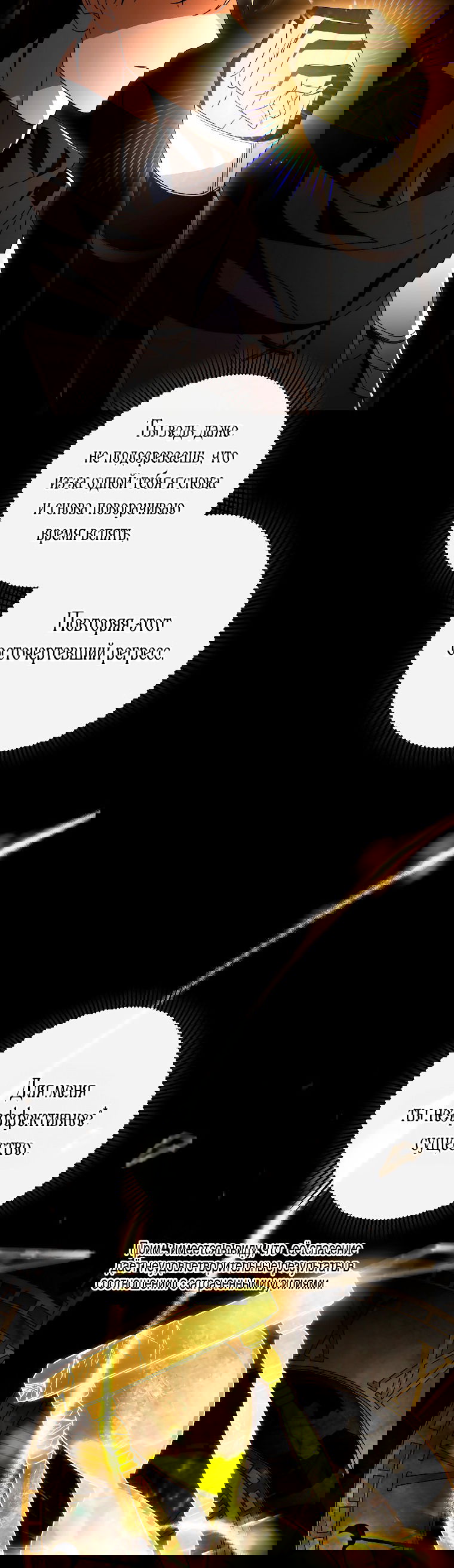 Манга Моя судьба — стать спасительницей главного героя - Глава 118 Страница 3