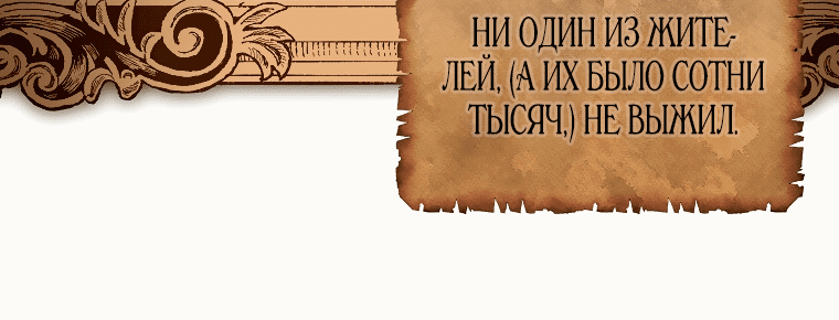 Манга Моя судьба — стать спасительницей главного героя - Глава 130 Страница 11