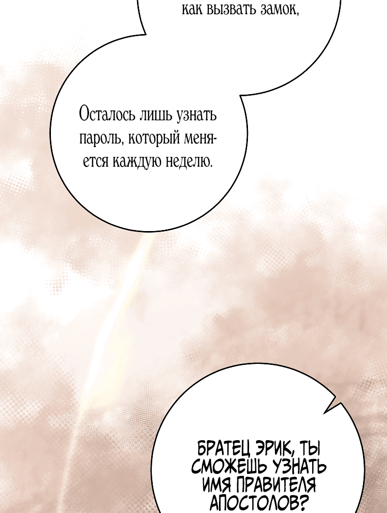 Манга Моя судьба — стать спасительницей главного героя - Глава 128 Страница 22