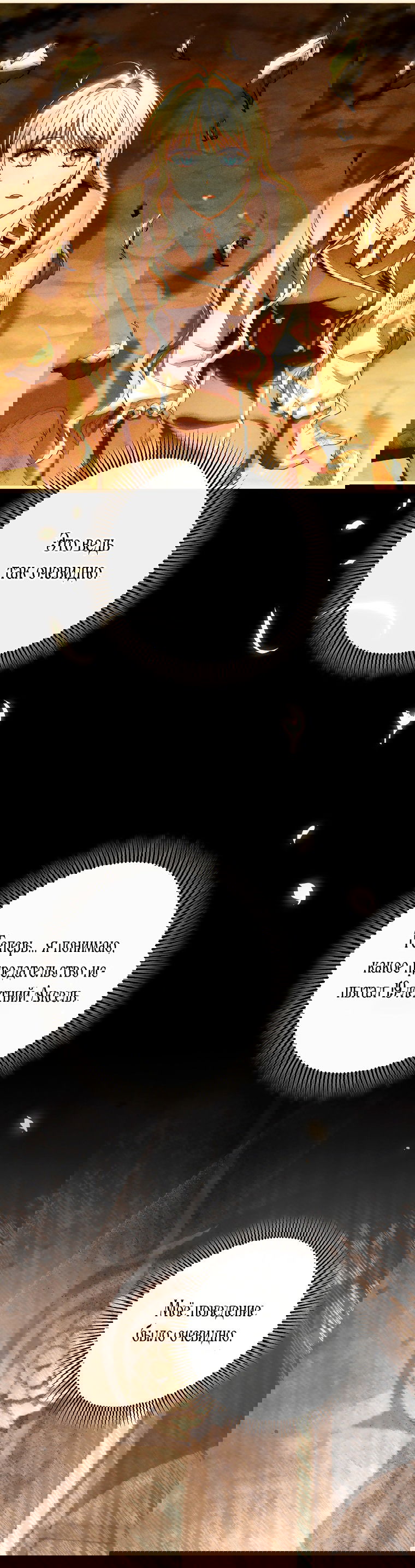 Манга Моя судьба — стать спасительницей главного героя - Глава 145 Страница 65
