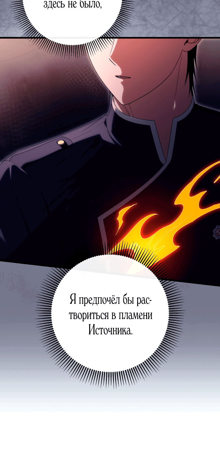 Манга Моя судьба — стать спасительницей главного героя - Глава 142 Страница 50
