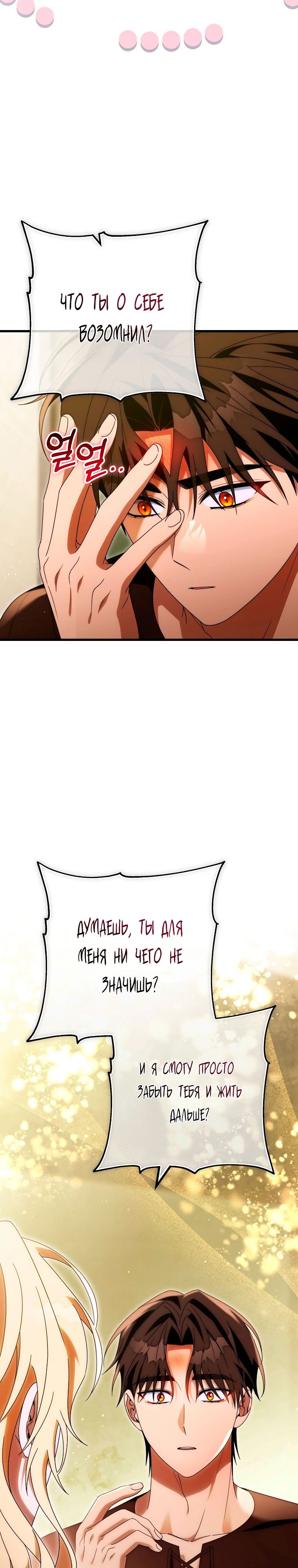 Манга Моя судьба — стать спасительницей главного героя - Глава 150 Страница 24