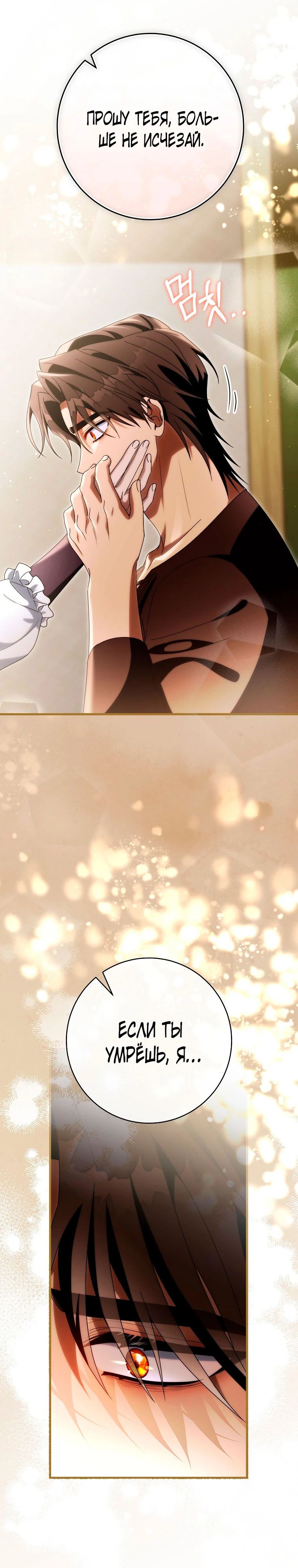 Манга Моя судьба — стать спасительницей главного героя - Глава 150 Страница 22