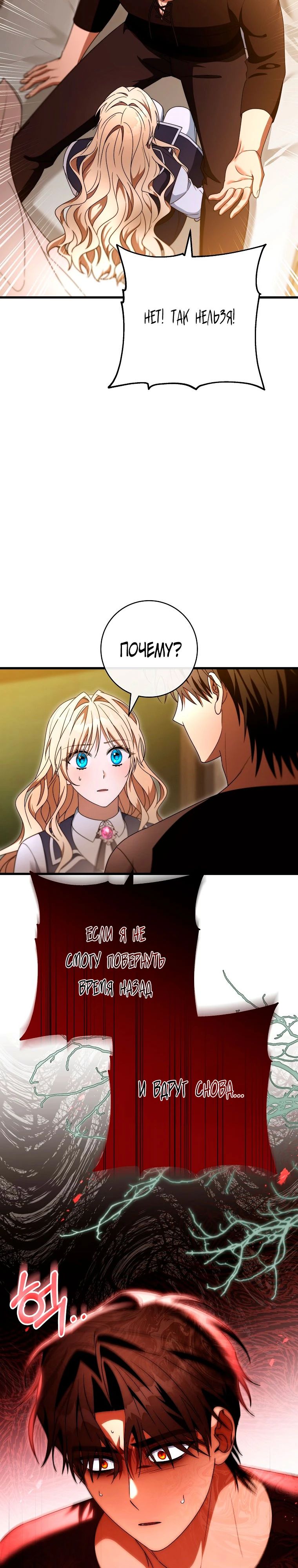 Манга Моя судьба — стать спасительницей главного героя - Глава 150 Страница 18