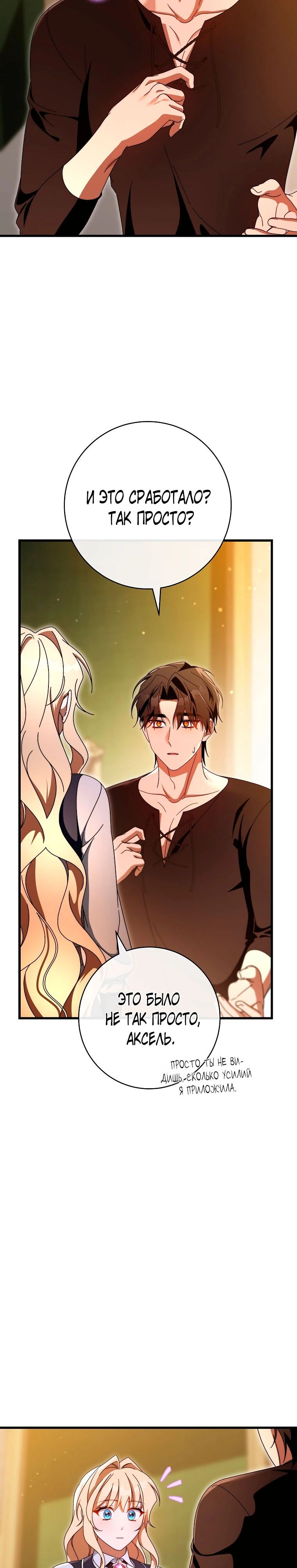 Манга Моя судьба — стать спасительницей главного героя - Глава 150 Страница 16