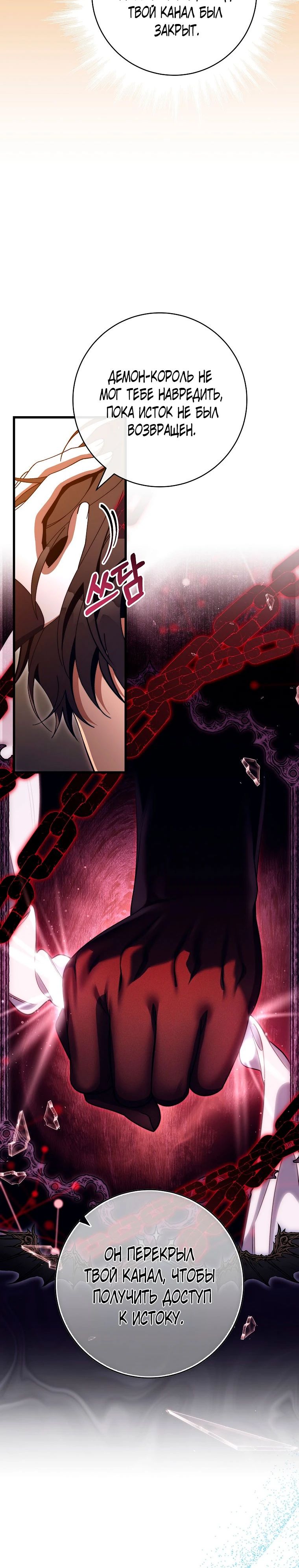 Манга Моя судьба — стать спасительницей главного героя - Глава 150 Страница 7