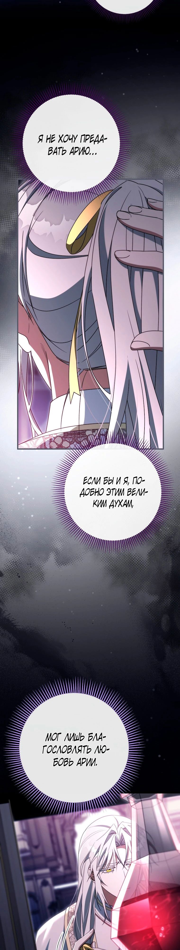 Манга Моя судьба — стать спасительницей главного героя - Глава 150 Страница 32