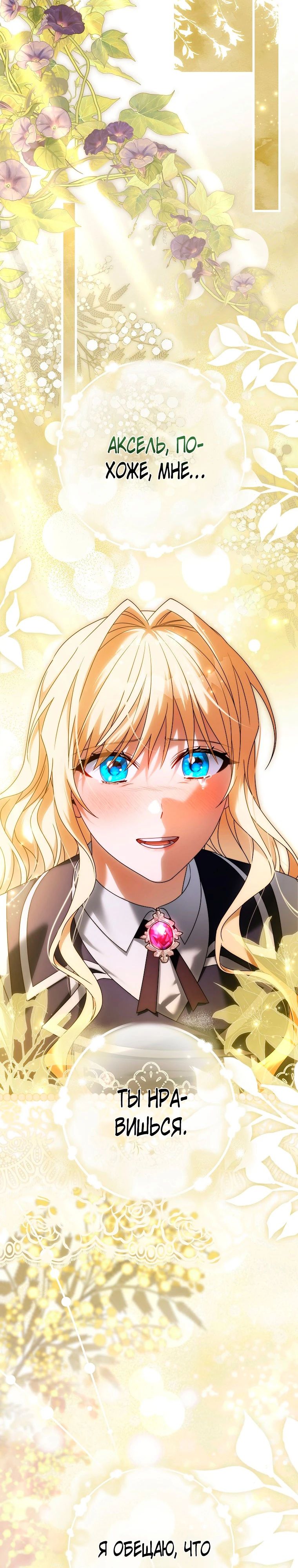 Манга Моя судьба — стать спасительницей главного героя - Глава 150 Страница 26