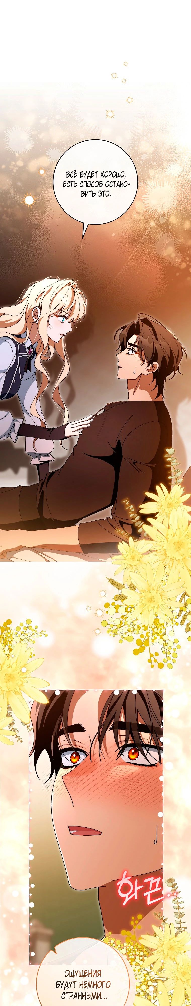 Манга Моя судьба — стать спасительницей главного героя - Глава 150 Страница 1