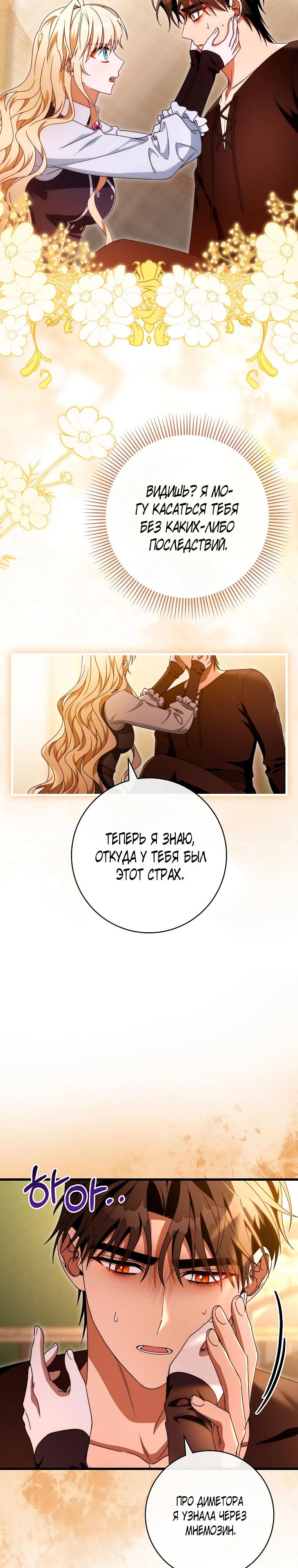 Манга Моя судьба — стать спасительницей главного героя - Глава 150 Страница 20