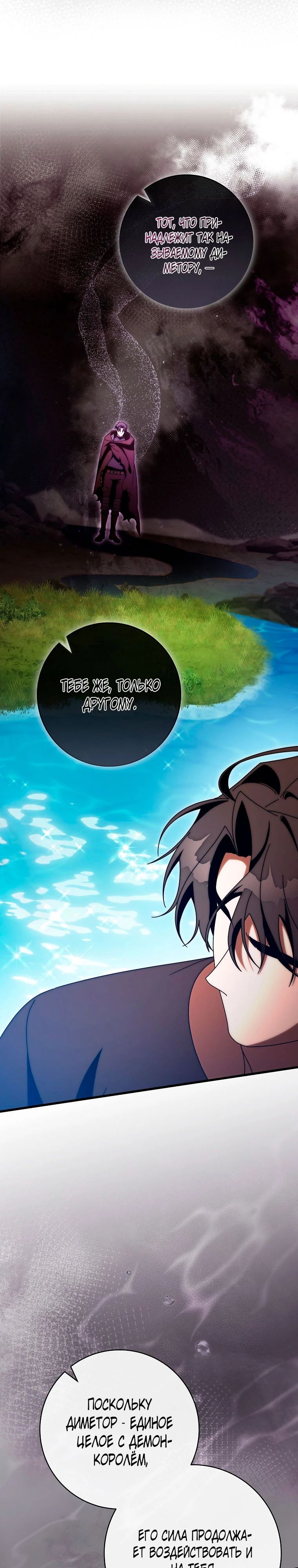 Манга Моя судьба — стать спасительницей главного героя - Глава 150 Страница 9