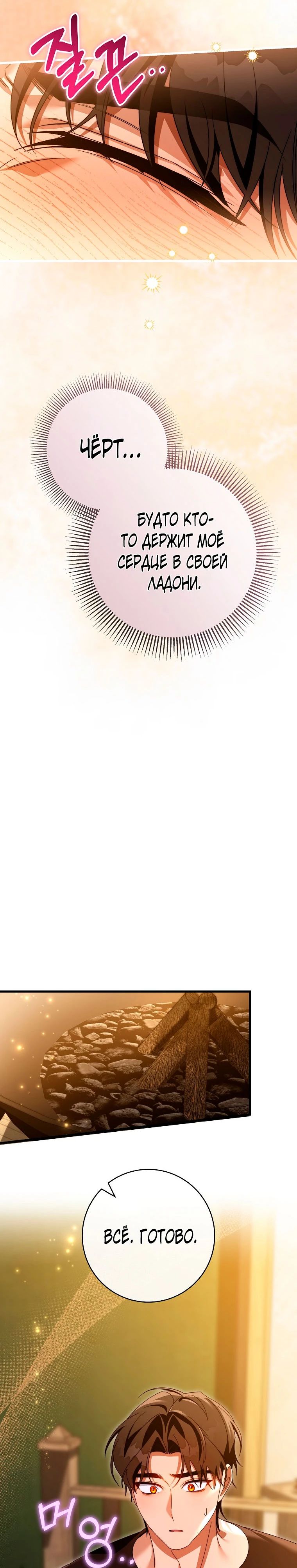 Манга Моя судьба — стать спасительницей главного героя - Глава 150 Страница 15