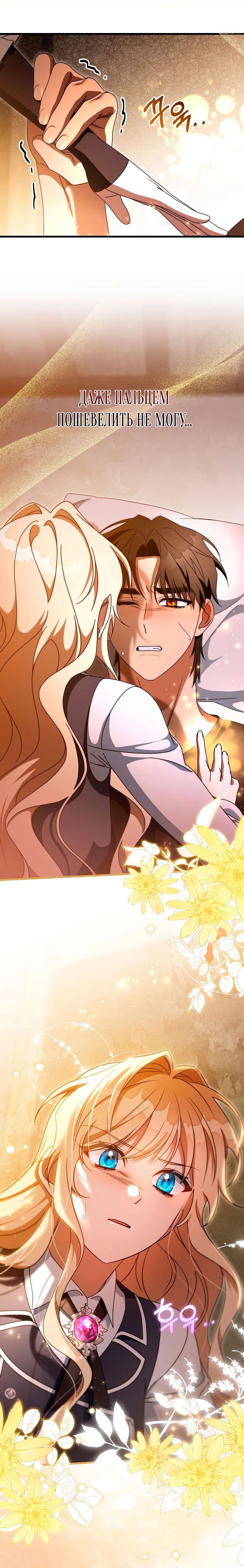 Манга Моя судьба — стать спасительницей главного героя - Глава 150 Страница 14