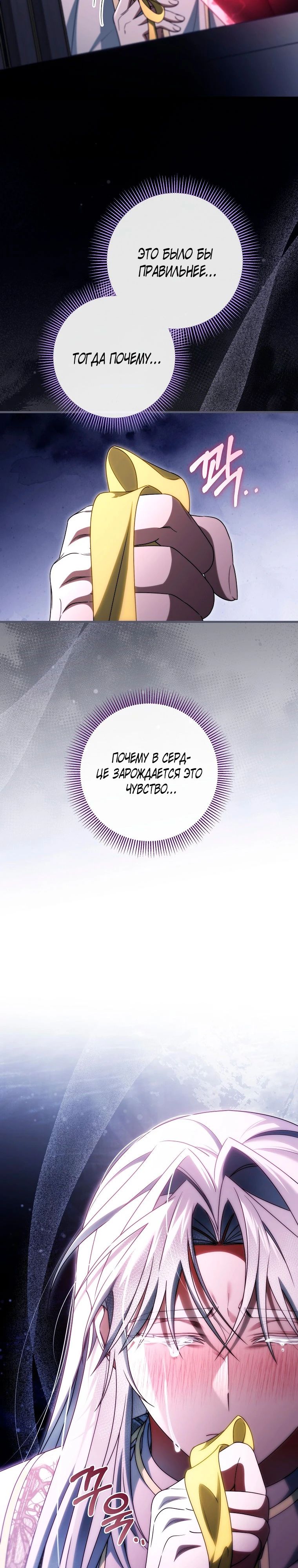 Манга Моя судьба — стать спасительницей главного героя - Глава 150 Страница 33