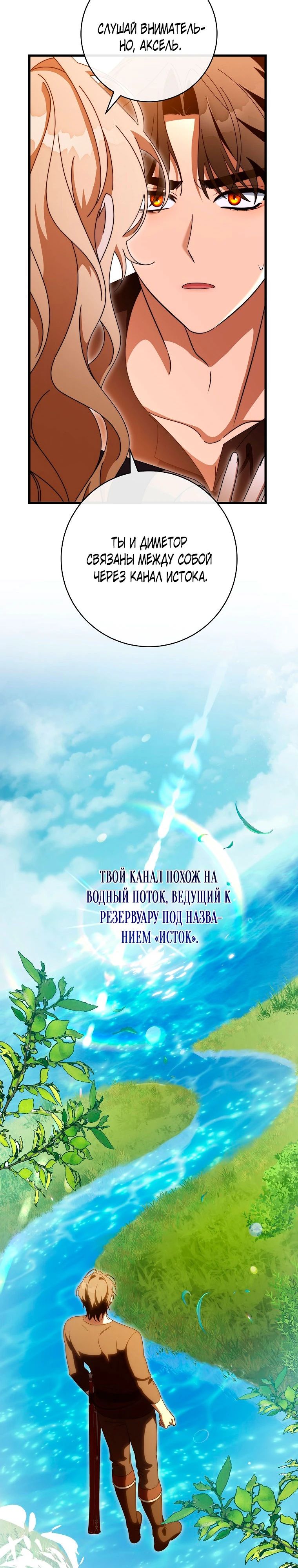 Манга Моя судьба — стать спасительницей главного героя - Глава 150 Страница 4