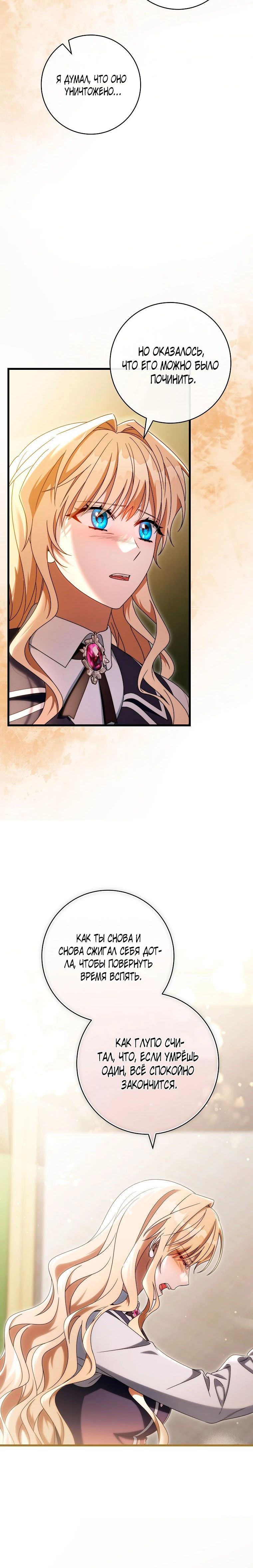 Манга Моя судьба — стать спасительницей главного героя - Глава 150 Страница 21
